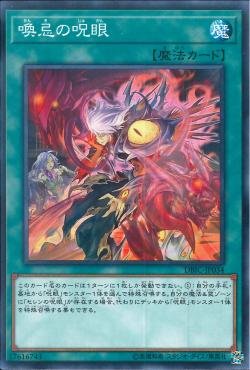 YGO OCG - DBIC-JP034 Evil Eye Awakening N