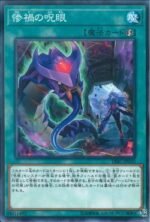 YGO OCG - DBIC-JP035 Evil Eye Confrontation N