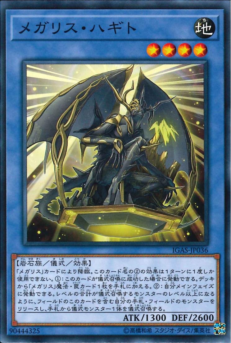 YGO OCG – IGAS-JP036 Megalith Hagith N – ARKEN