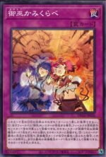 YGO OCG - DBAD-JP036 Mikanko Rivalry N