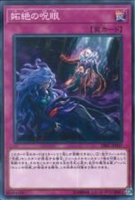 YGO OCG - DBIC-JP037 Evil Eye Defeat N