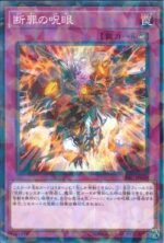 YGO OCG - DBIC-JP039 Evil Eye Confrontation NPR