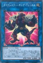 YGO OCG - SOFU-JP041 Dinowrestler King T Wrextle N