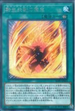 YGO OCG - SOFU-JP053 Will of the Salamangreat R