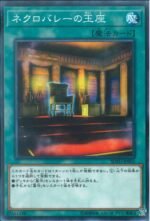 YGO OCG - SOFU-JP055 Necrovalley Throne N