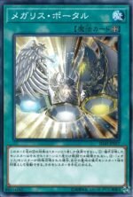 YGO OCG - IGAS-JP057 Megalith Portal N