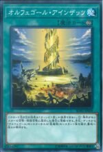 YGO OCG - SOFU-JP059 Orcustrated Einsatz N