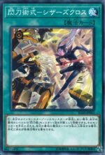 YGO OCG - IGAS-JP062 Sky Striker Maneuver - Scissors Cross N