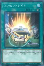 YGO OCG - SOFU-JP064 Concentrating Current N