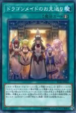 YGO OCG - IGAS-JP064 Dragonmaid Send-Off N