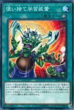YGO OCG - IGAS-JP065 Disposable Learner Device N