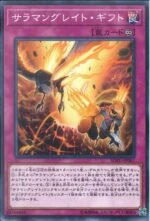 YGO OCG - SOFU-JP067 Salamangreat Gift N