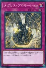 YGO OCG - IGAS-JP071 Megalith Promotion N