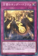 YGO OCG - SOFU-JP072 Thunder Dragons' Hundred Thunders N