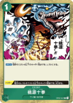 OPCG JP - OP02-047 Paradise Totsuka R