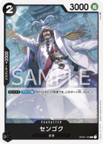 OPCG JP - OP02-103 Sengoku R