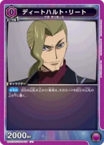 UATCG JP - UA01ST/CGH-1-011 Diethard Ried U