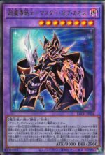 YGO OCG - BACH-JP036 Master of Chaos ULR