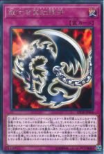 YGO OCG - DP18-JP004 Red-Eyes Fang with Chain R