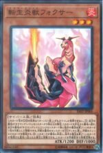 YGO OCG - SAST-JP005 Salamangreat Foxer N