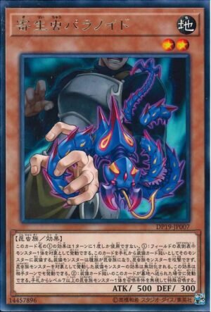 YGO OCG - DP19-JP007 Parasite Paranoid R