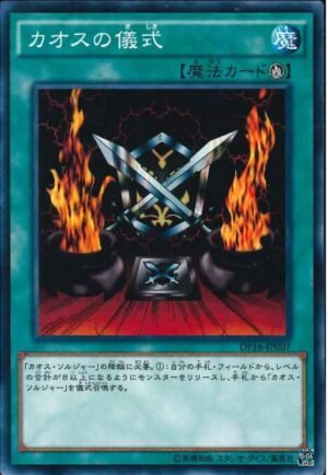 YGO OCG - DP16-JP007 Black Luster Ritual N