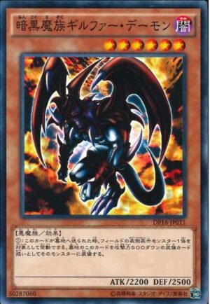 YGO OCG - DP16-JP011 Archfiend of Gilfer N