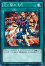 YGO OCG - DP17-JP013 Dedication through Light and Darkness N