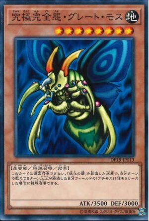 YGO OCG - DP19-JP013 Perfectly Ultimate Great Moth N
