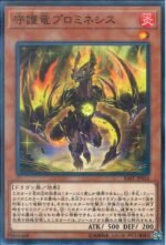 YGO OCG - SAST-JP014 Guardragon Promineses N