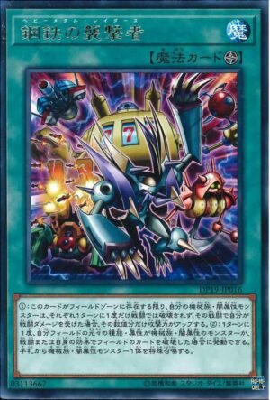 YGO OCG - DP19-JP016 Heavy Metal Raiders R
