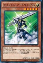 YGO OCG - DP17-JP017 Silent Swordsman LV5 N
