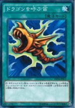 YGO OCG - DP16-JP017 The Flute of Summoning Dragon N