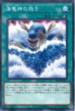 YGO OCG - DP18-JP017 Rage of Kairyu-Shin N