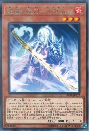 YGO OCG - SAST-JP017 Shiranui Spectralsword Shade R