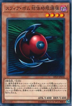 YGO OCG - DP19-JP018 Blast Sphere N