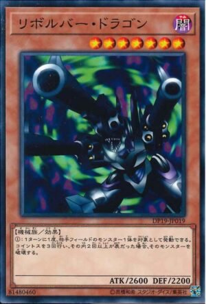 YGO OCG - DP19-JP019 Barrel Dragon N