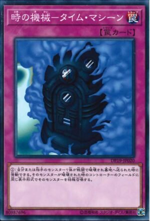 YGO OCG - DP19-JP020 Time Machine N
