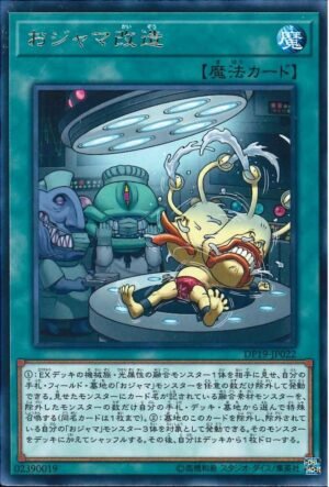 YGO OCG - DP19-JP022 Ojamassimilation R