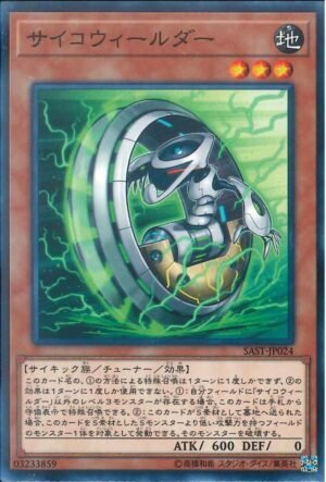 YGO OCG - SAST-JP024 Psychic Wheeleder N