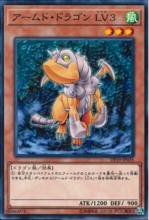 YGO OCG - DP19-JP025 Armed Dragon LV3 N