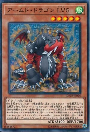 YGO OCG - DP19-JP026 Armed Dragon LV5 N