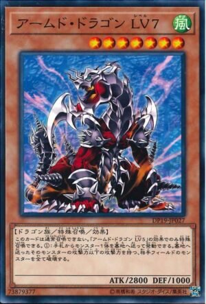 YGO OCG - DP19-JP027 Armed Dragon LV7 N