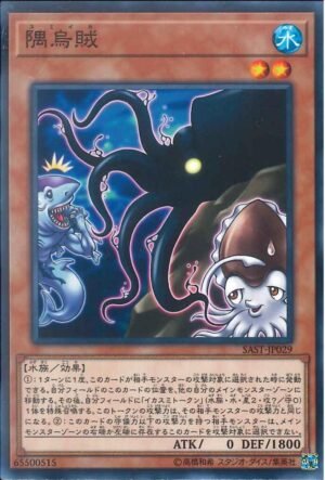 YGO OCG - SAST-JP029 Squirt Squid N