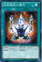 YGO OCG - DP16-JP031 Curse of the Masked Beast N