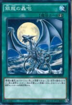 YGO OCG - DP17-JP032 Silver's Cry N