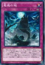 YGO OCG - DP17-JP033 Castle of Dragon Souls N