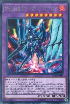 YGO OCG - SAST-JP034 Salamangreat Violet Chimera R