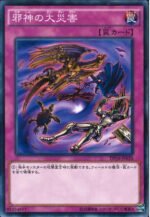 YGO OCG - DP16-JP035 Malevolent Catastrophe N