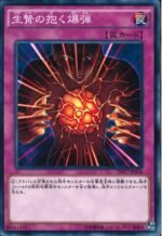 YGO OCG - DP17-JP036 Blast Held by a Tribute N